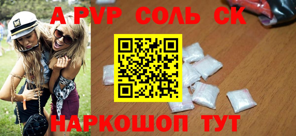 где можно купить наркотик  А ПВП Соль  Вход с VPN  Alpha-PVP крисы CK  Балтийск 