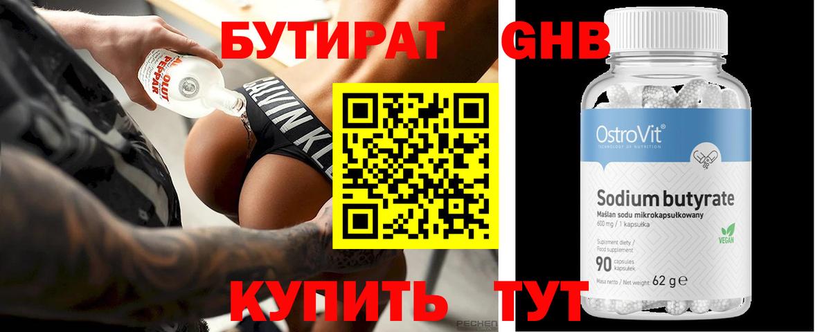 Бутират BDO 33% Балтийск
