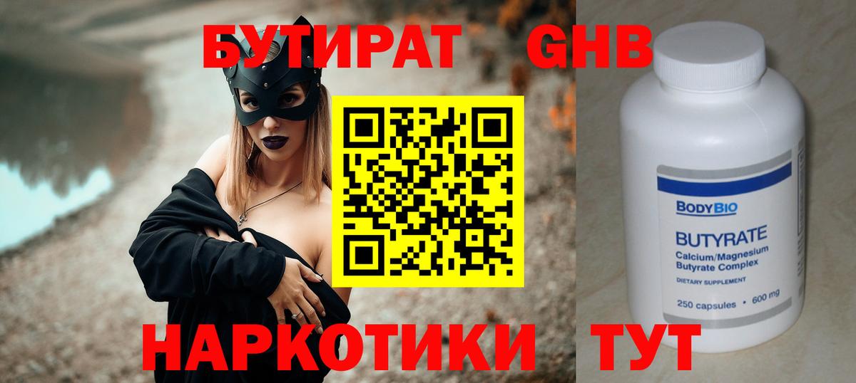 Балтийск  Бутират BDO 33%  Бутират  Вход с VPN 