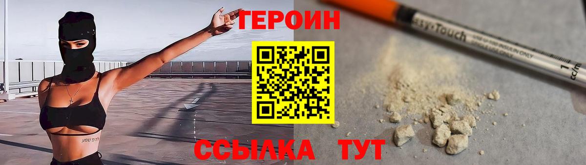 Балтийск  ГЕРОИН Heroin  Вход с VPN 