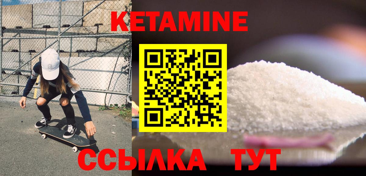 КЕТАМИН ketamine Балтийск