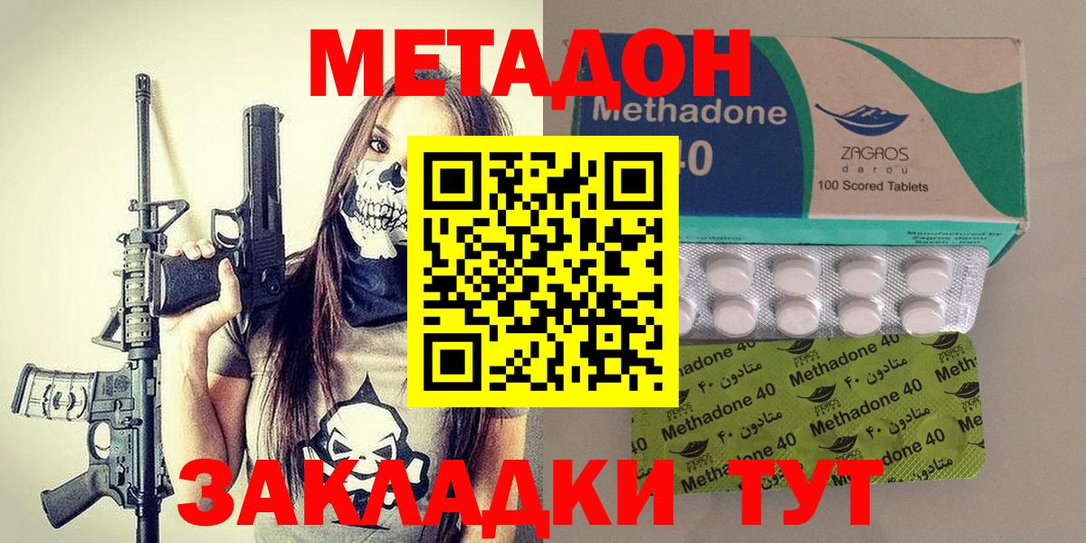 Балтийск  МЕТАДОН methadone  Вход с VPN  Метадон methadone 