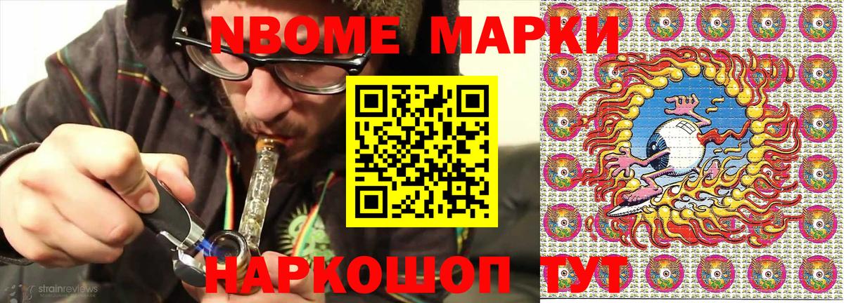 Марки N-bome 1500мкг  Наркотические марки  Вход с VPN  Балтийск  Марки N-bome 1500мкг 
